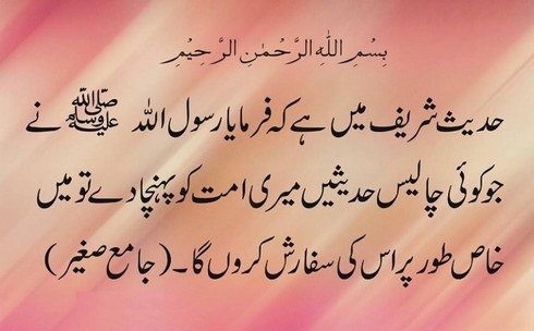 40 hadeesain logon tak