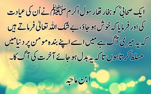 Aakhirat ki aag