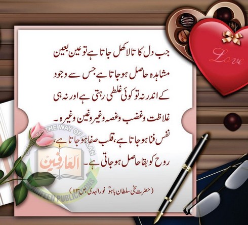 Dil ka Taala Jab khulta hai to nafs fana ho jata hai