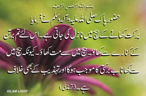 Khanay main Barkat