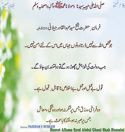 ALLAH say darna aur Amaal