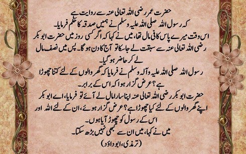 Hazrat Abu bakar siddiqu R.a ki shaan