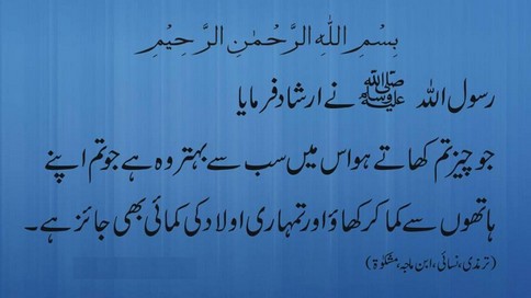 hath say kama ker khana - halal rizq