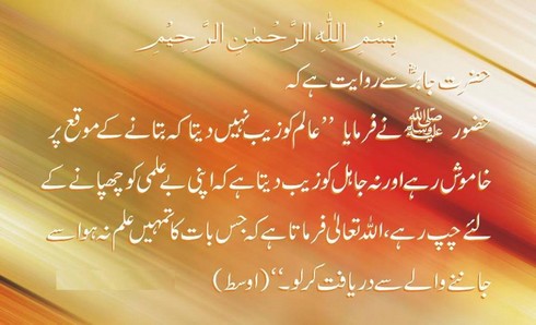 Aalim aur jahil