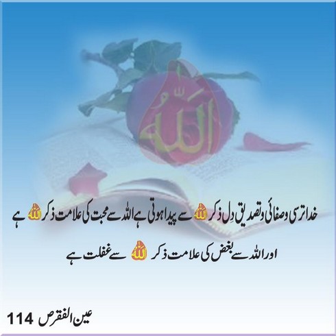 Ziker ALLAH aur muhabbat