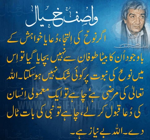ALLAH be niyaz hai