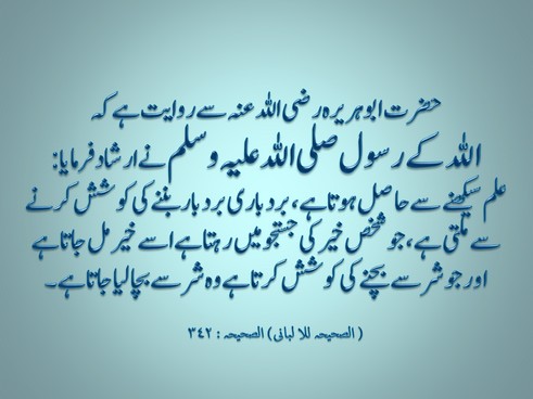 ilm aur khair