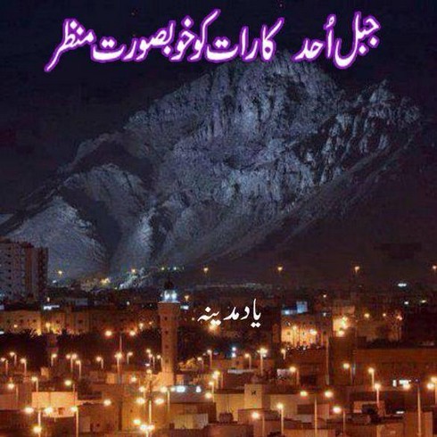 beautiful view of JABL e Uhad