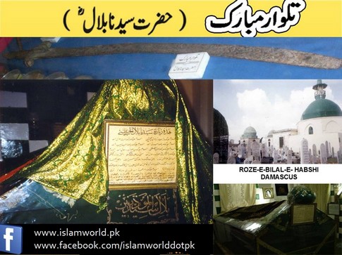 Sword of Hazrat Bilal R.a