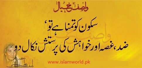 Agar sakoon hasil kerna chahtay ho to