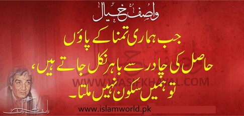 Sakoon ka khatam ho jana