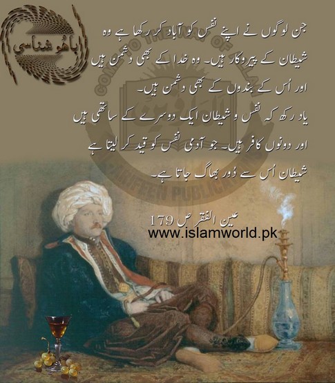nafs aur shaitan
