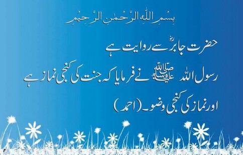 jannat aur  namaz ki kunji