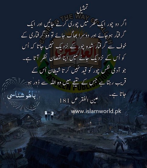 Nafs aur shaitan dost hain