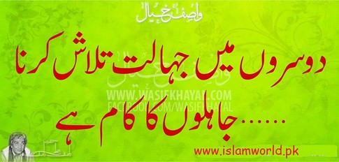 dosroon main jehalat