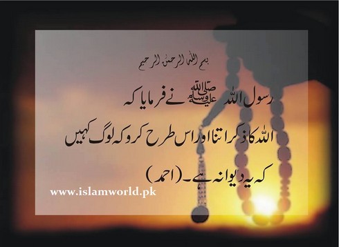 ALLAH ka ziker