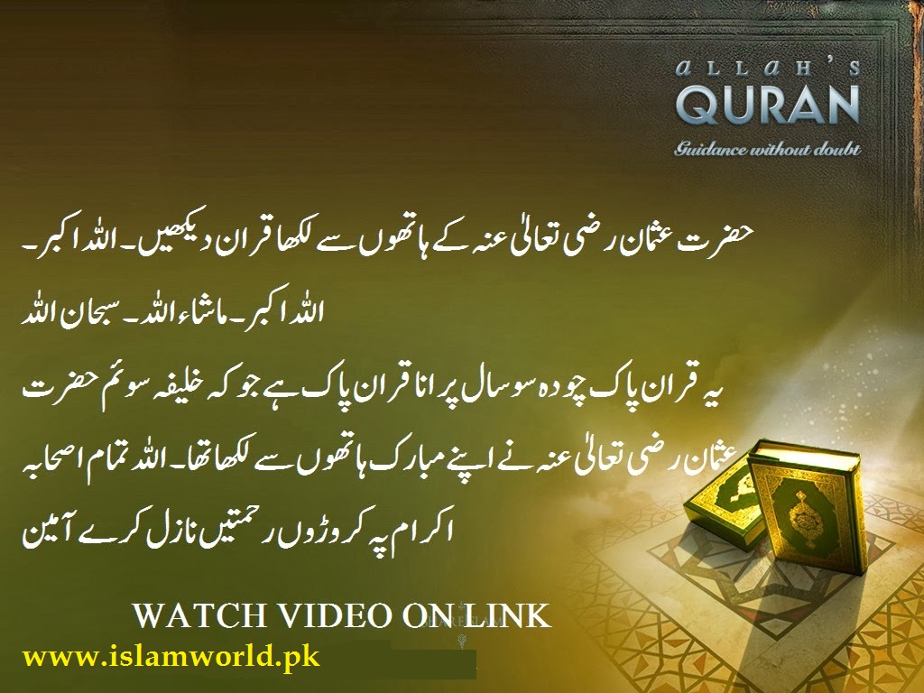 1_ hazrat usman ghani quran