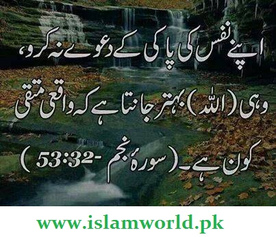 Nafs ki pakeezgi