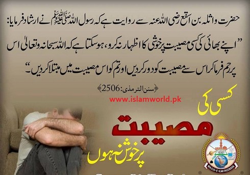 Museebat per khush hona