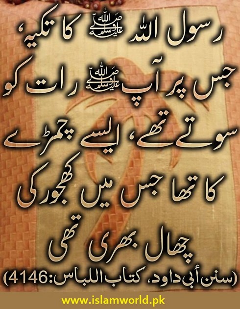 Rasool ALLAH ka takia