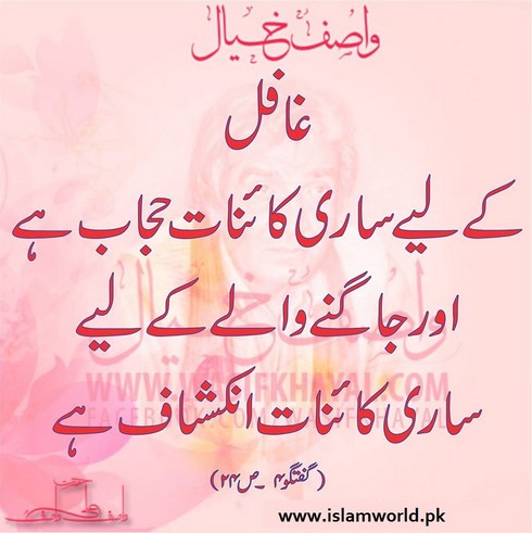 Ghafil aur jagnay wala