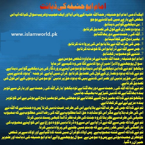Imam abu hanifa ki zahanat