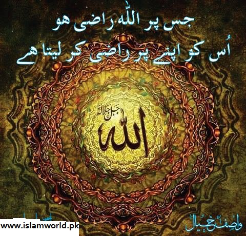 Jis per ALLAH razi ho