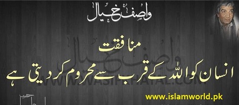 ALLAH kay qurb say mehroom