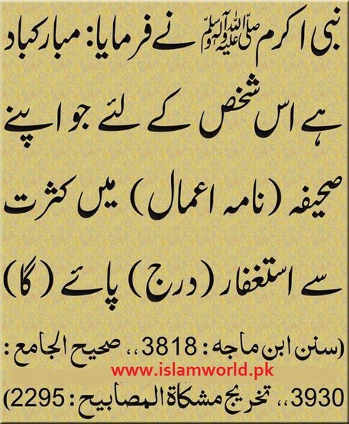 Astaghfar kernay wala shaks