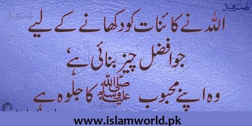Kayinat ki afzal tareen cheez
