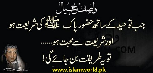 Shariyat aur tarikat