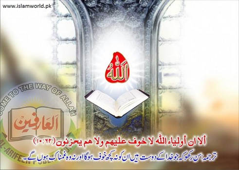 ALLAH kay wali