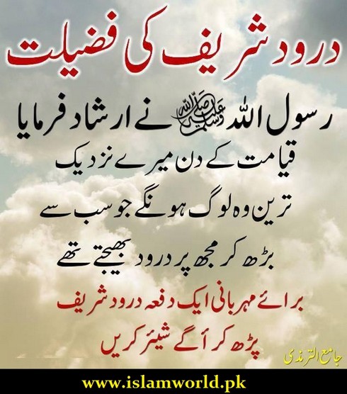 Darood Shareef ki Fazeelat