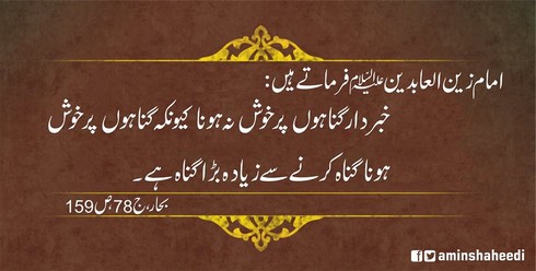 Gunah per khush na hona