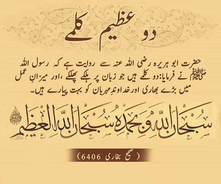 sawab-ka-wazeefa